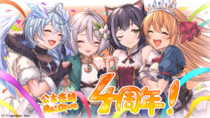 4周年贺图